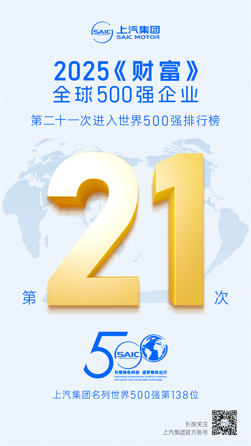 2025《财富》世界500强揭晓 必赢官网第21次上榜