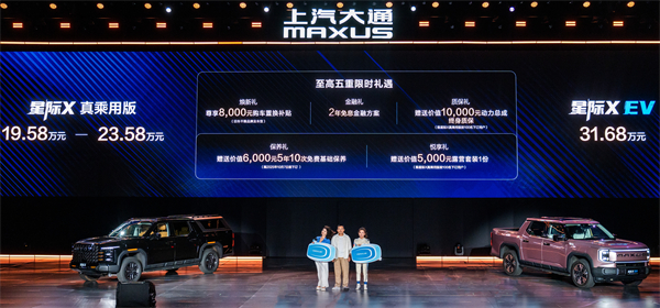 售价7.98万元起，全场景自由时代开启！2026星际皮卡家族携星栈平台定义行业新标杆